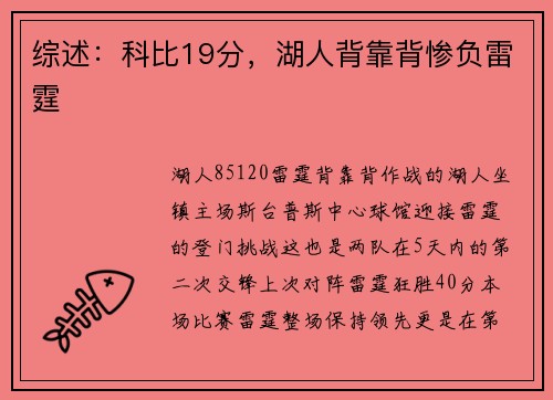 综述：科比19分，湖人背靠背惨负雷霆