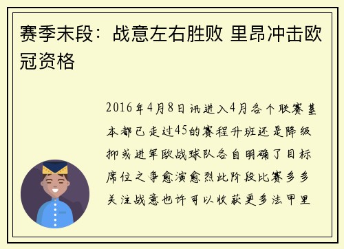 赛季末段：战意左右胜败 里昂冲击欧冠资格