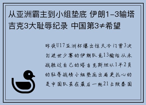 从亚洲霸主到小组垫底 伊朗1-3输塔吉克3大耻辱纪录 中国第3≠希望