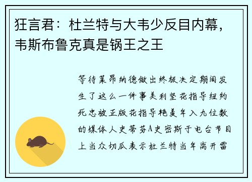 狂言君：杜兰特与大韦少反目内幕，韦斯布鲁克真是锅王之王