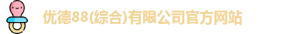 优德官方网